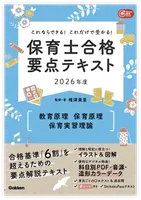 これならできる！
これだけで受かる！
保育士合格過去問題集
2026年度
