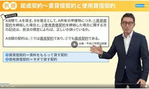 宅建YouTube界トップ級講師のレクチャー動画
