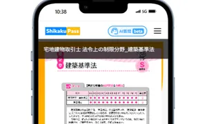 デジタル参考書テキストで網羅的な学習もできる