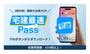 記憶定着に最適！一問一答アプリ