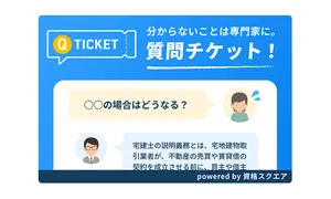 分からない、を残さない。質問チケット