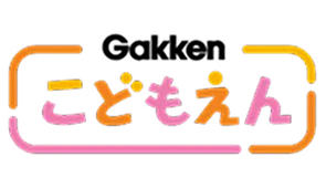 Gakkenこどもえん