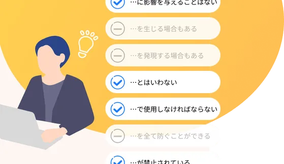 知識の整理と体系的な理解が勝負！