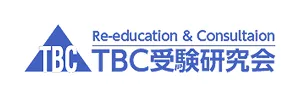 TBC受験研究会ロゴ