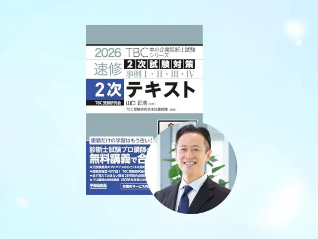 業界随一の実績を誇る
TBC受験研究会が全面監修