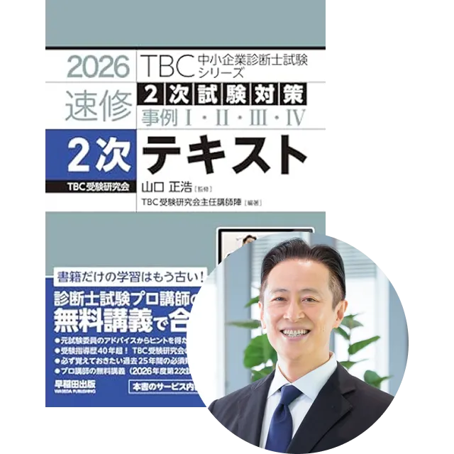 2次試験対策コース