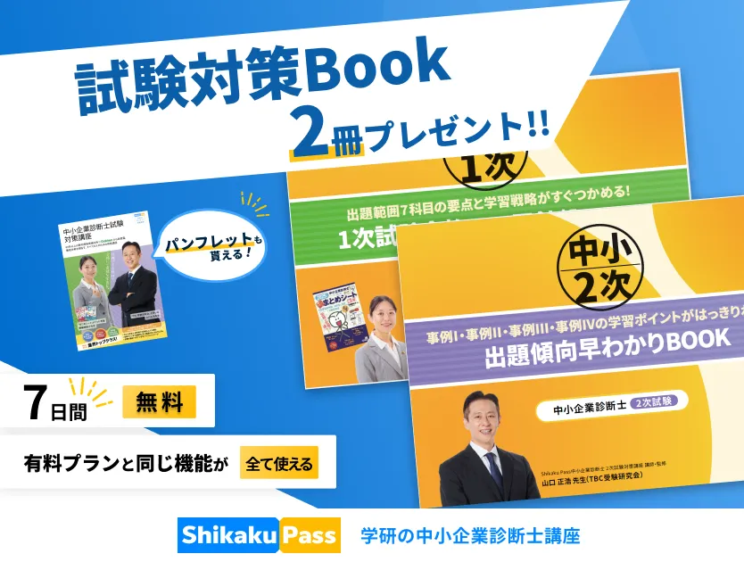 無料体験イメージ