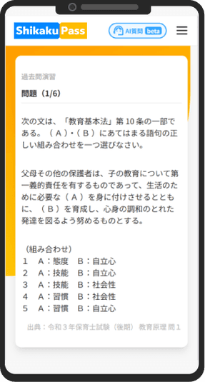 厳選過去問＆学習カリキュラム