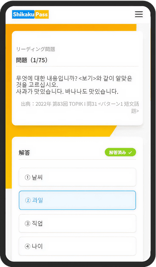 厳選過去問＆学習カリキュラム