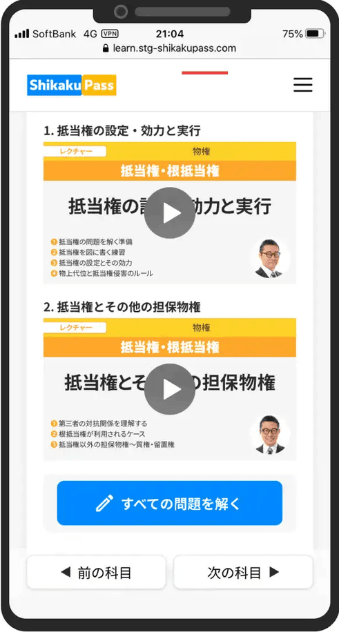 厳選過去問＆学習カリキュラム