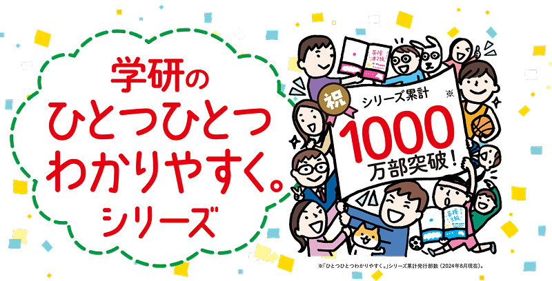 『ひとつひとつわかりやすく。』シリーズ