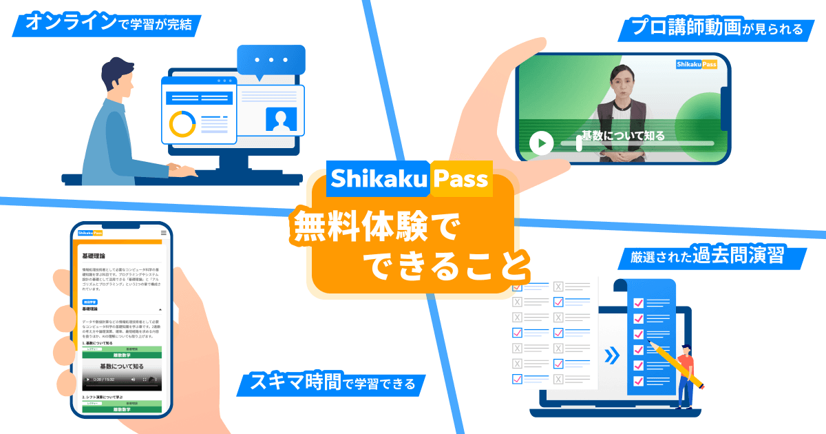 無料体験イメージイラスト