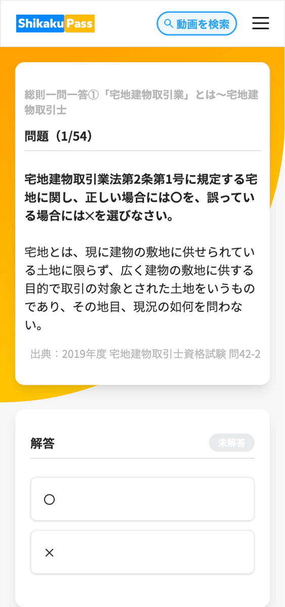 一問一答で理解を積み上げる