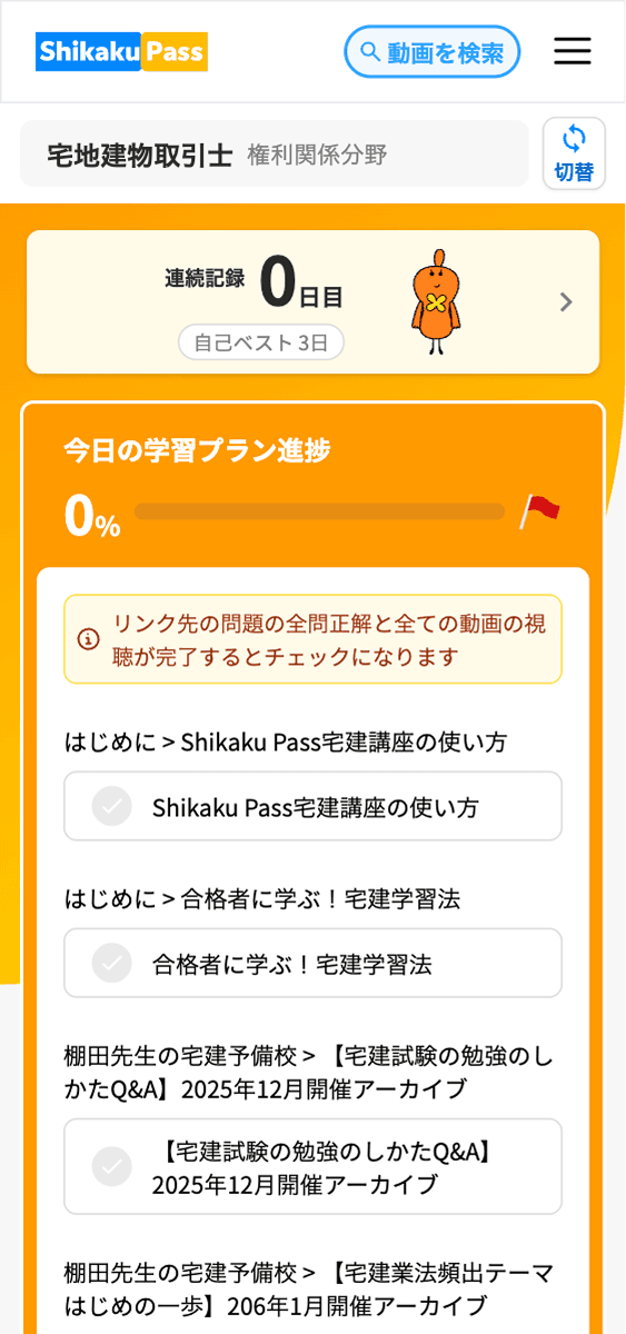 学習プラン作成