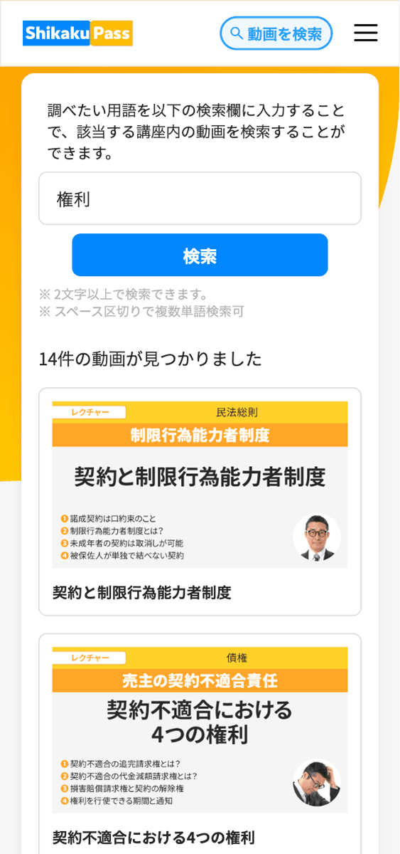 レクチャー動画検索