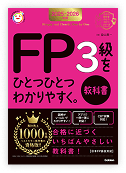 FP3級