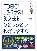 TOEIC L&Rテスト
