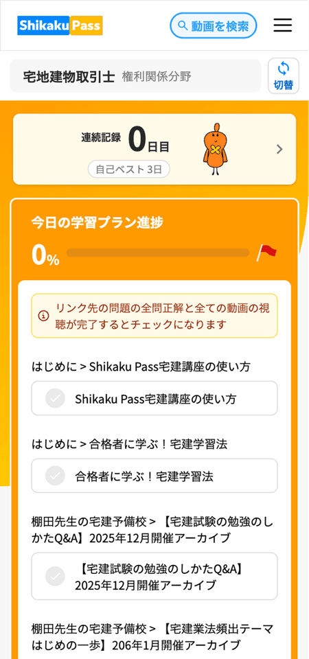 学習プラン作成