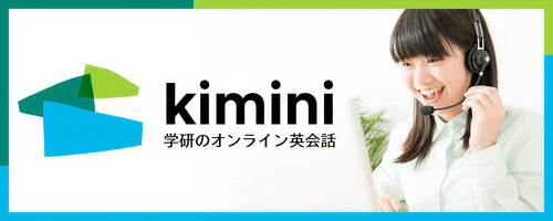 Kimini英会話