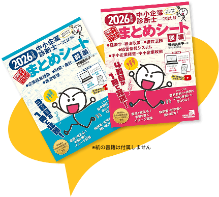 一発まとめシート