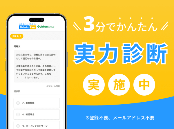 簡単診断バナー
