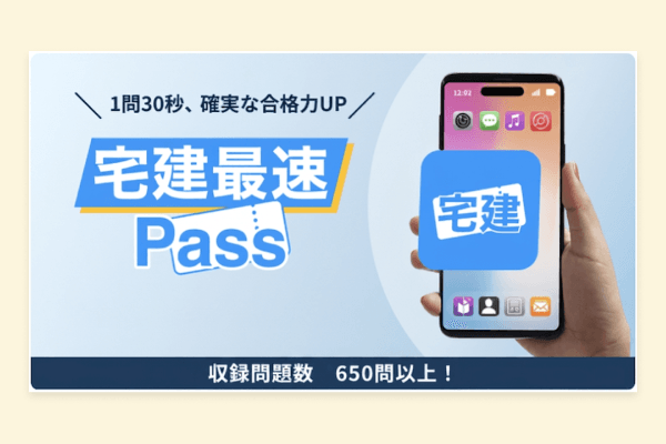記憶定着に最適！一問一答アプリ