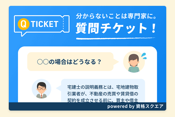 分からないを残さない。質問チケット