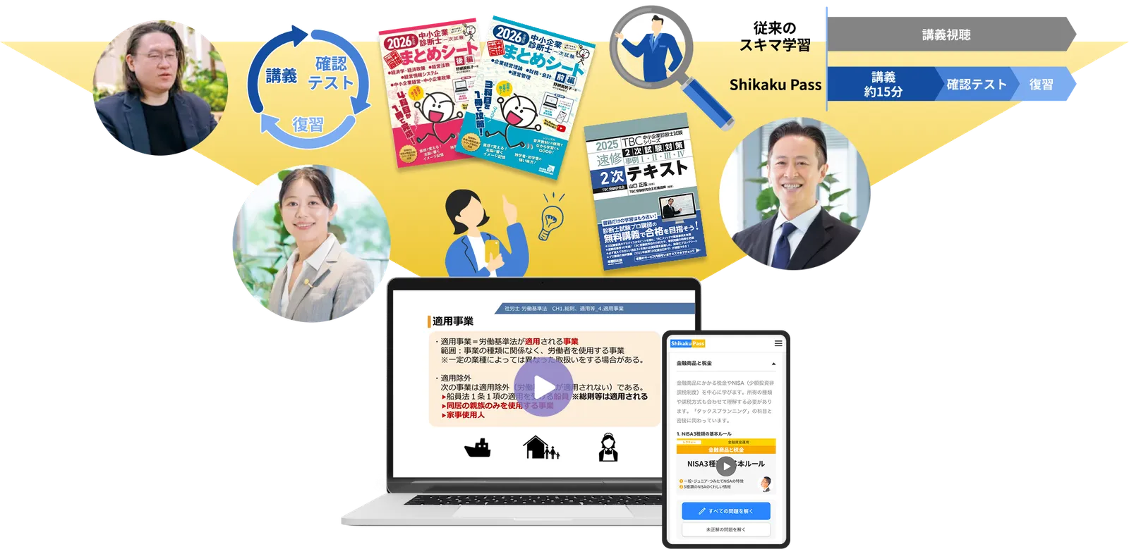 中小企業診断士講座 - Shikaku Pass＜学研のオンライン資格講座＞