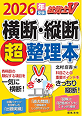 横断・縦断超整理本アイコン