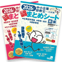 まとめプリント