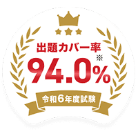 出題カバー率