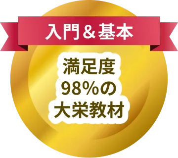 特徴紹介 - 入門＆基本