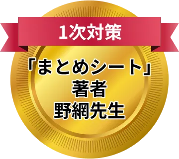 特徴紹介 - 1次試験