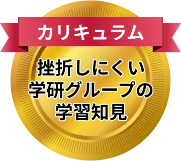 特徴紹介 - 学研の信頼
