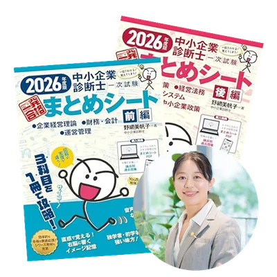 中小企業診断士講座 - Shikaku Pass＜学研のオンライン資格講座＞