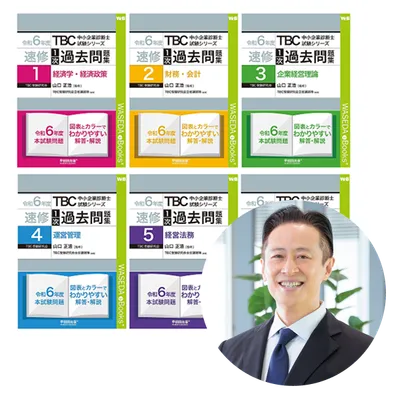 1次試験対策
科目特訓コース
