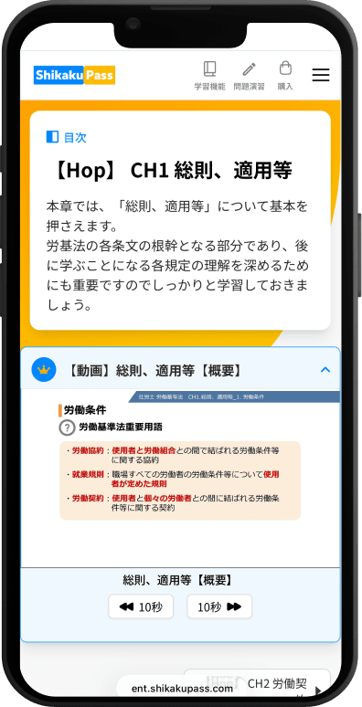 学習画面