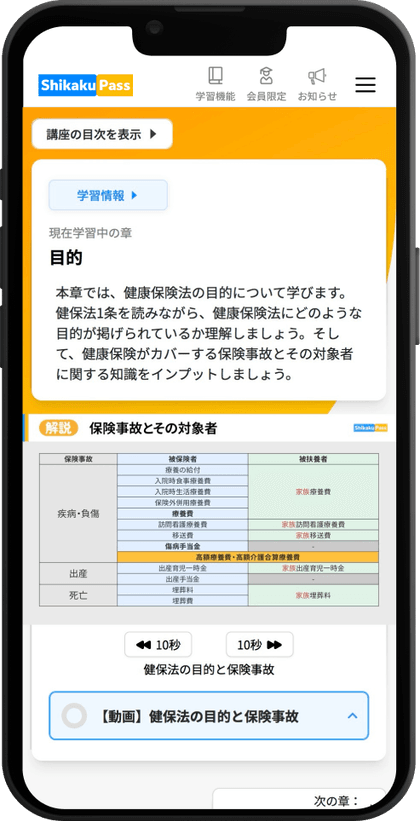 学習画面