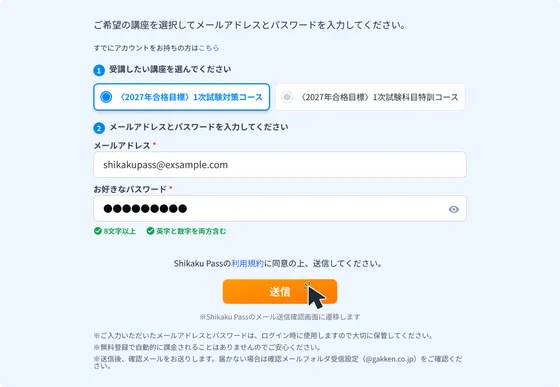 お申込フォームの入力イメージ