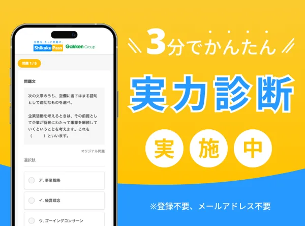 実力診断
