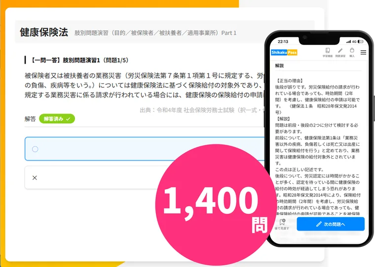 肢別問題演習で定着度を確認
