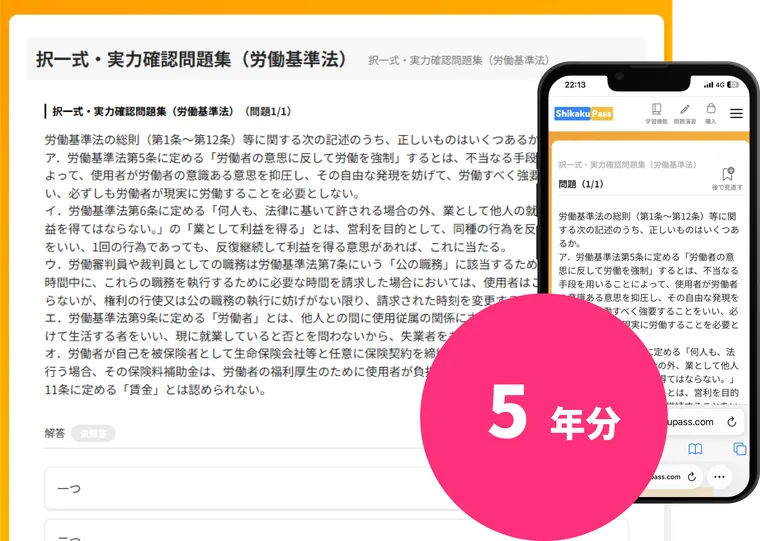 択一式問題演習で基礎力強化