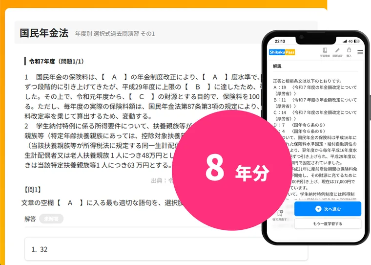 選択式問題演習で応用力強化