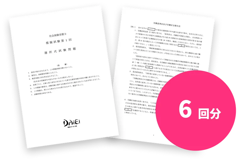 模試&解説動画が6回分も