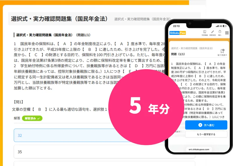 「選択式過去問」で応用力を強化