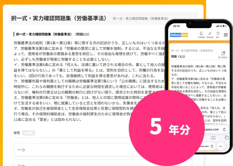 知識を正答力に変える「択一式過去問」
