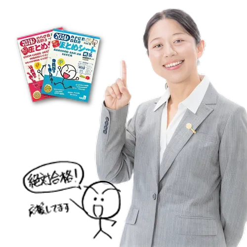 1次対策 野網美帆子先生