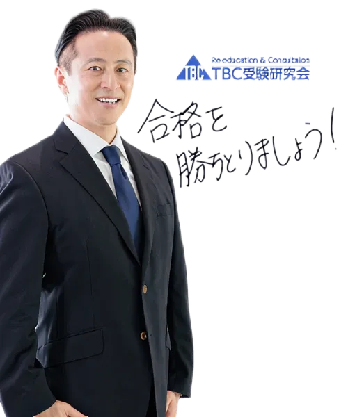 2次対策 山口正浩先生