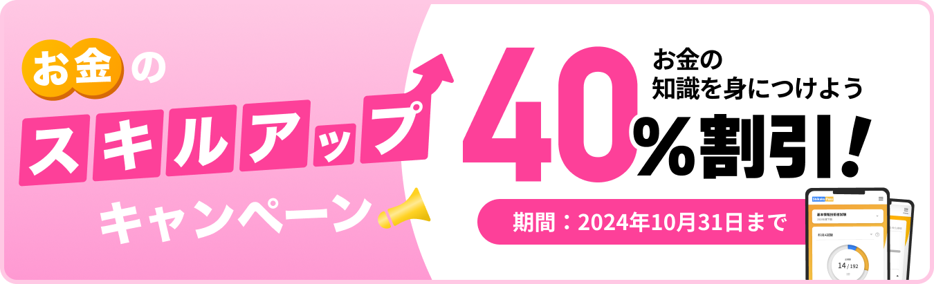 試験直前対策キャンペーン 権利関係分野50%割引