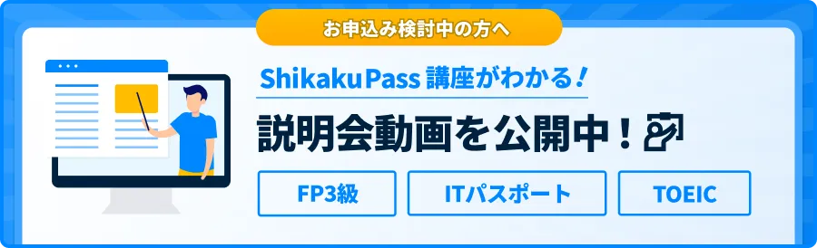 オンライン無料説明会開催